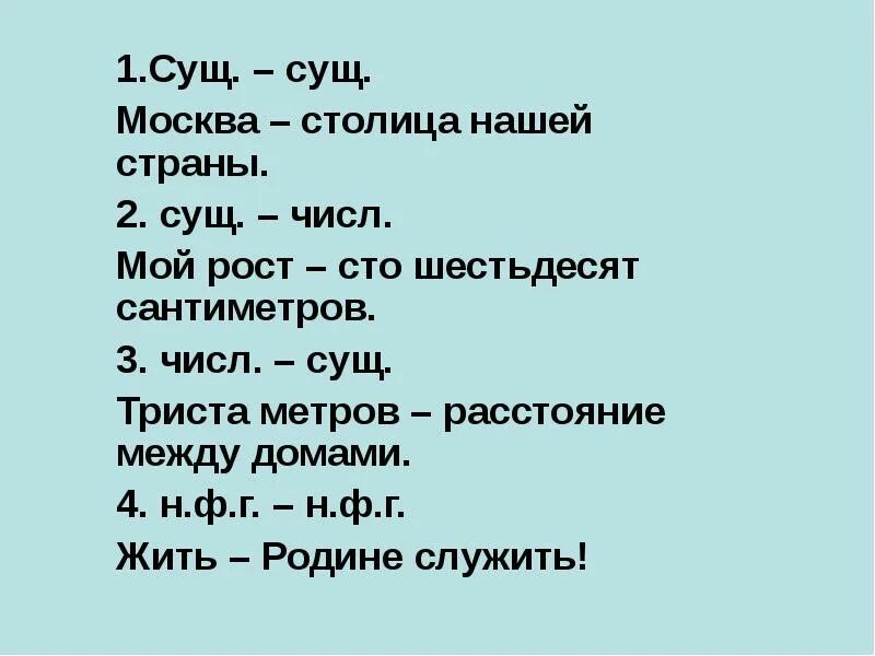 Сущ + числ. Сущ числ словосочетание. Сущ+сущ. Сущ-сущ примеры. Триста шестьдесят сантиметров