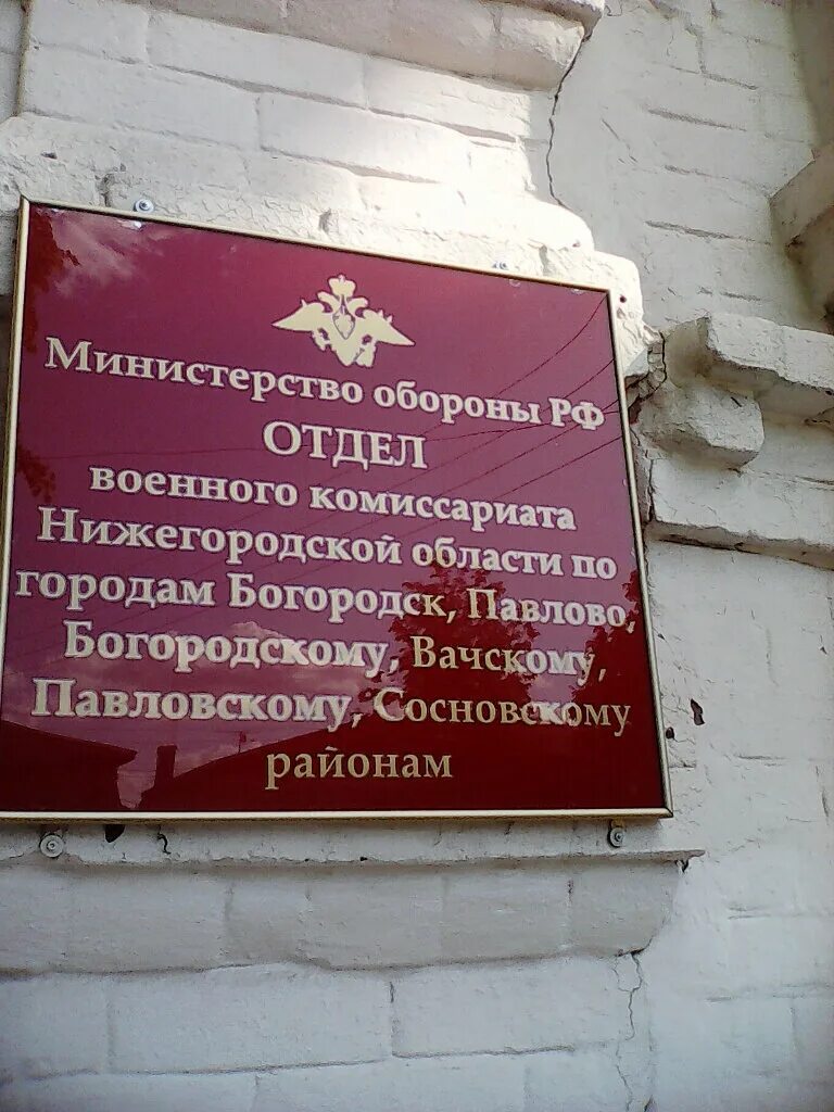 Военкомат нижегородской области телефон