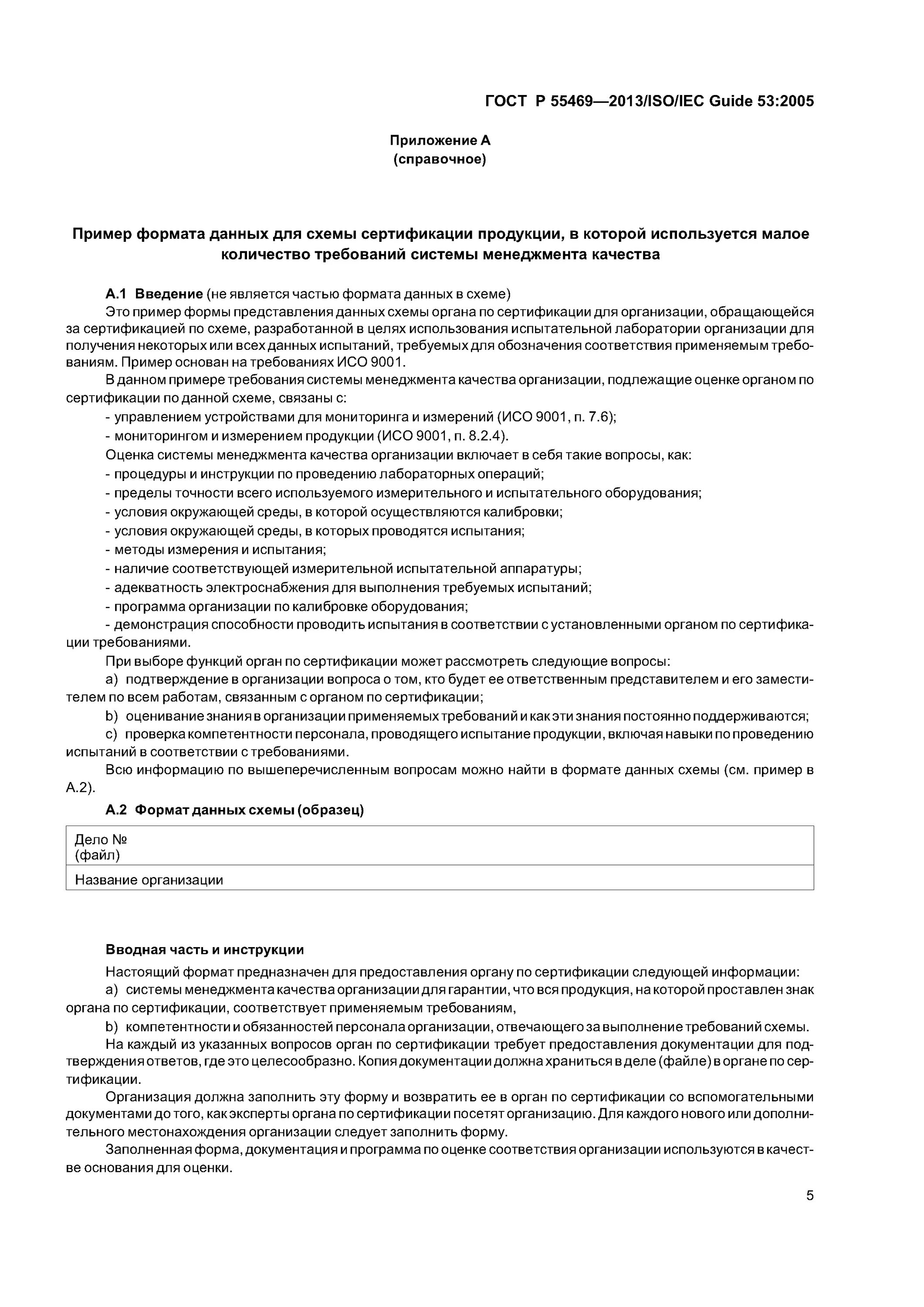 Гост 15467 статус. ГОСТ на товаре. Программа испытаний продукции ГОСТ. Как найти ГОСТ на продукцию. ГОСТ 15467-79.