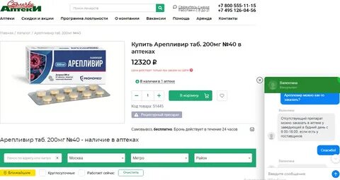 Ареплевир отзывы