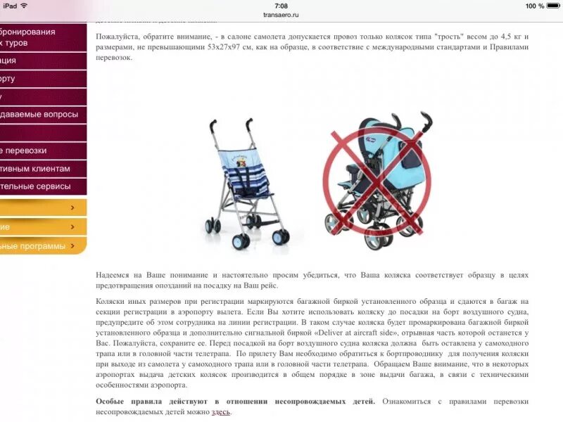 До скольки нужна коляска. Габариты коляски в самолет в ручную кладь. Коляска в багаж самолета. Багаж для детской коляски. Коляску трость в салон самолета.