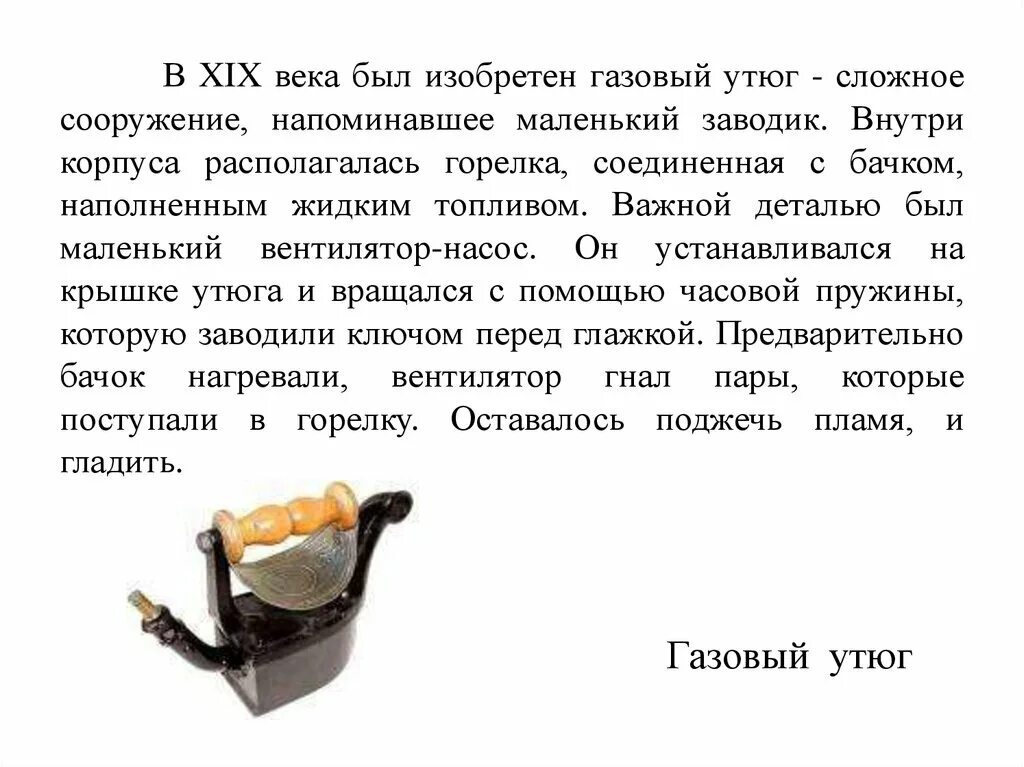 Техника в доме в 19 веке сообщение. Техника в доме в 19 веке сообщение. Техника в доме в 19 веке сообщение. Тнхническемкие новшества в 19 век. Ученые и изобретатели 18 века.
