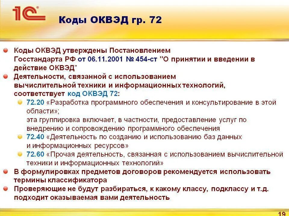 ОКВЭД. Коды ОКВЭД. ОКВЭД это расшифровка. Как выбрать коды ОКВЭД. Какие коды оквэд выбрать