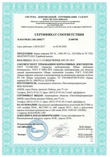 Сертификаты пенза
