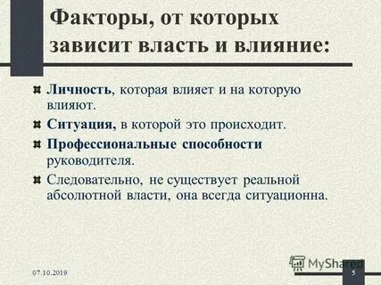 Власти зависит от