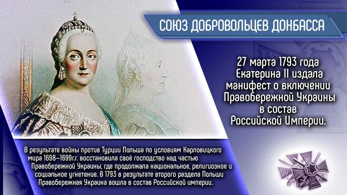 Манифест Екатерины о присоединении Правобережной Украины.