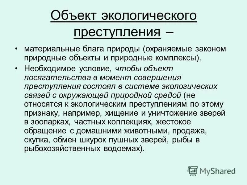 Экологическое преступление это