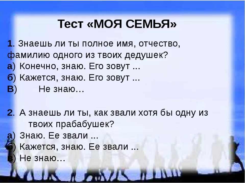 Семья тест 11 класс. Вопросы о семье. Моя семья вопросы. Тест по семье. Тест про семью.