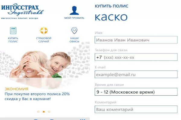 Правила страхования ингосстрах. Экспресс каско. Ингосстрах. Росгосстрах каско. Правила каско ингосстрах.