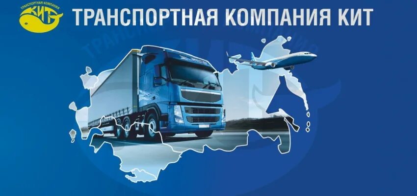 Тк компания кит. Кит транспортная компания. Кит ТК транспортная компания. Транспортная компания кит Екатеринбург. Логотип транспортной компании.