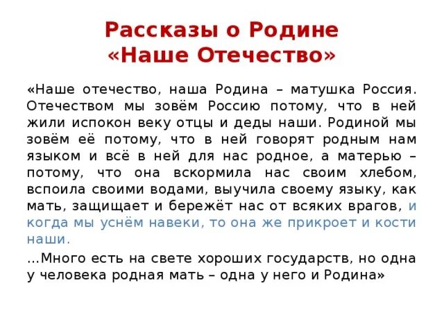 Рассказы о родине 4 класс литературное чтение. Рассказы о родине. Небольшой рассказ о родине. Рассказ о родине 4 класс небольшой. Рассказ род.