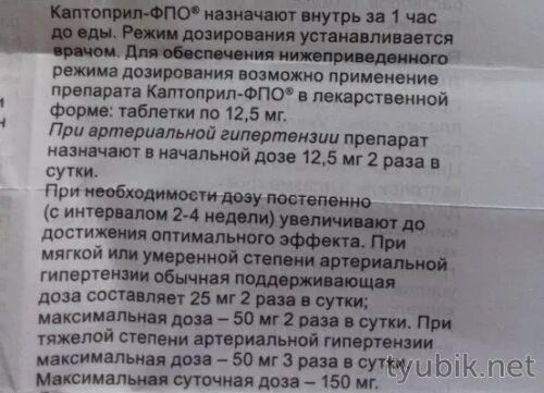 Каптоприл 0.5 мг. Каптоприл 005г. Сколько раз в день пьют каптоприл