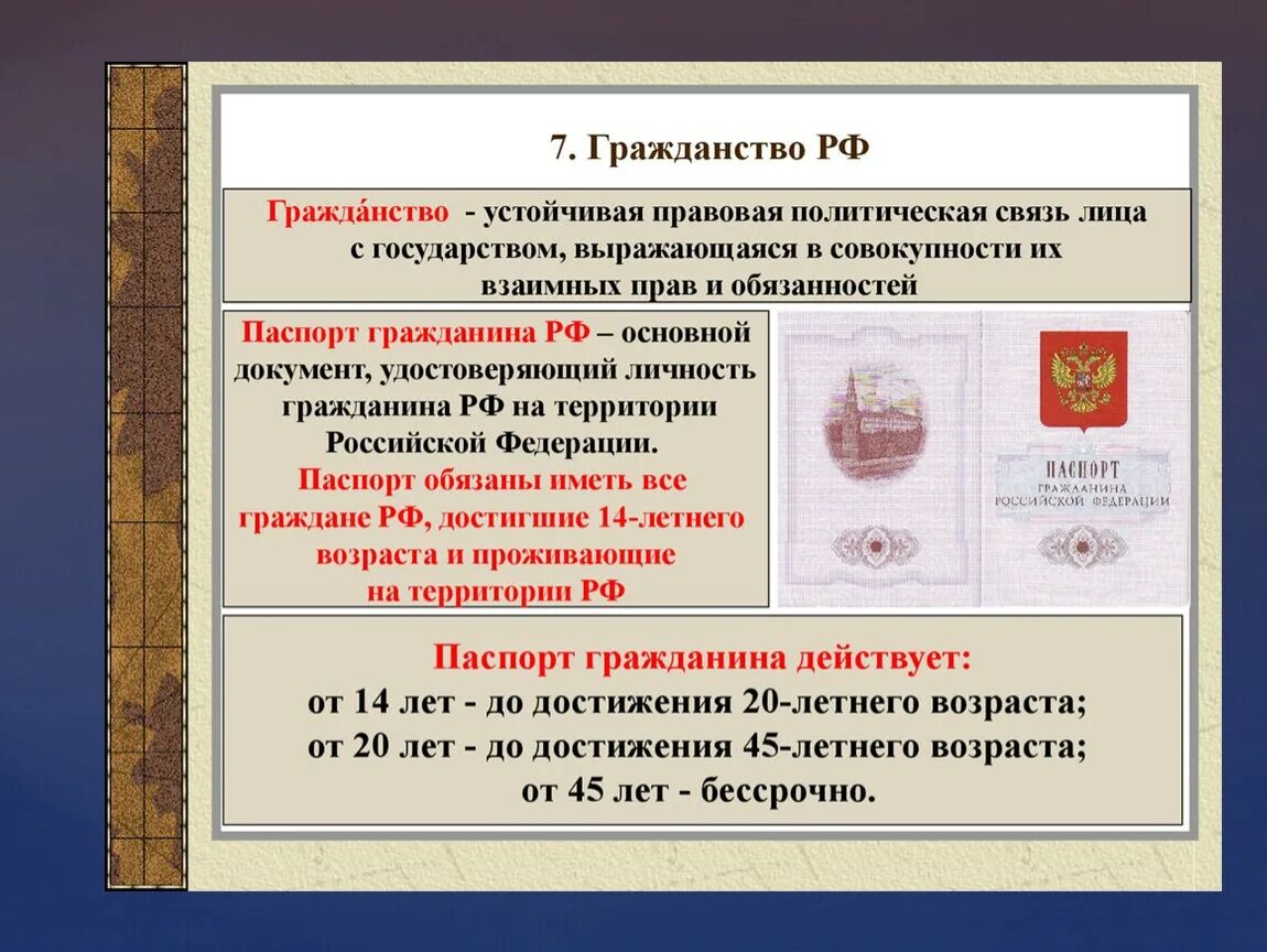 Гражданство это устойчивая правовая. Гражданство РФ презентация. Гражданство устойчивая правовая и политическая связь. Гражданство РФ Обществознание 10 класс.