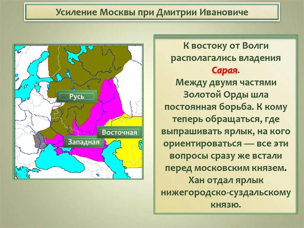 Русские княжества в составе золотой орды. Русь и Орда накануне решающего столкновения. Взаимоотношения русских земель и княжеств с золотой ордой. Взаимоотношения Руси и золотой орды. Установление зависимости русских земель и княжеств от орды.