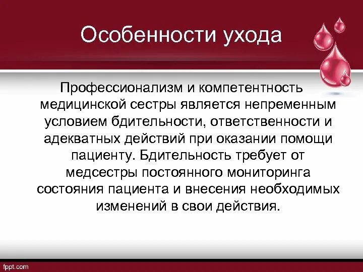 Профессионализм медицинской сестры. Компетенции медсестры. Профессиональная компетентность медсестры. Профессиональные компетенции медицинской сестры.