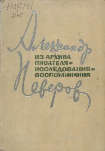 Небольшая повесть. Неверова книги. Небольшая повесть. Веселые книги веселых писателей. Веселые книги веселых писателей.