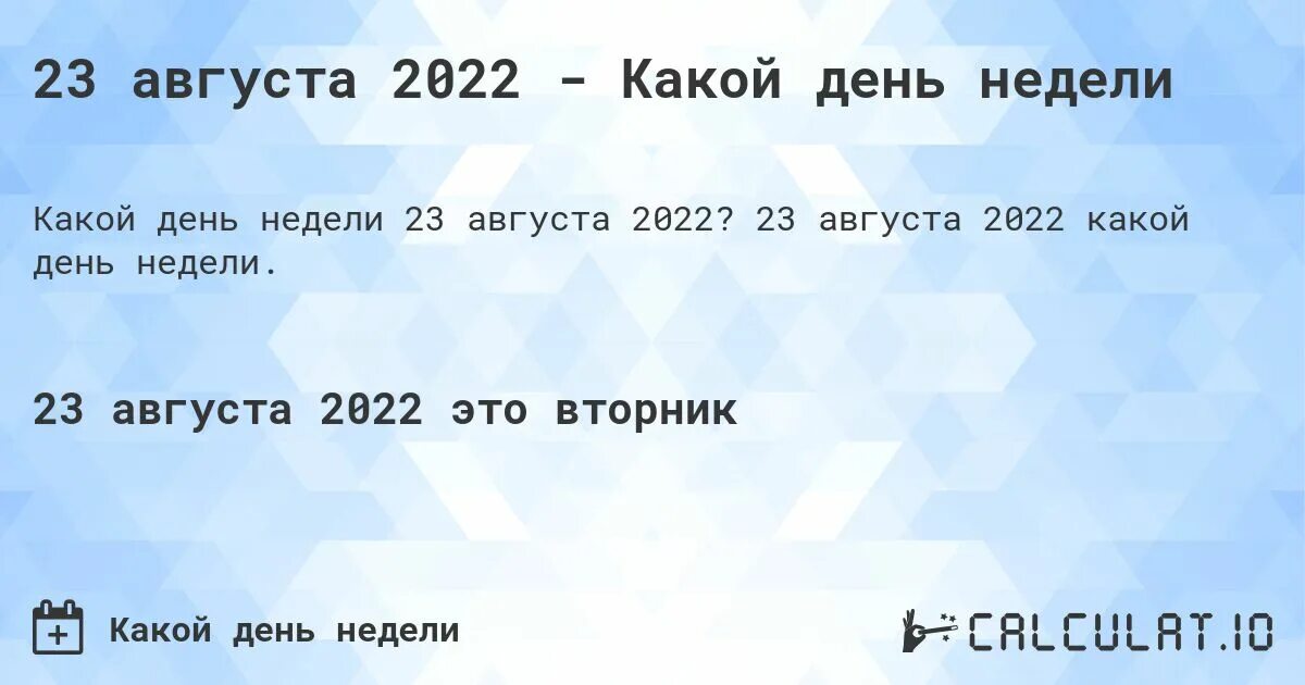 Сколько до 14 августа 2024