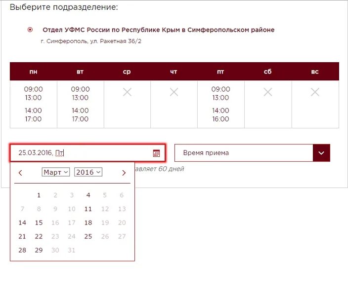 Как записаться в миграционную службу. ФМС ракетная Симферополь. Номер ФМС Симферополь. Запись на прием в ФМС Симферопольского района. Паспортный стол на ракетной в Симферополе.