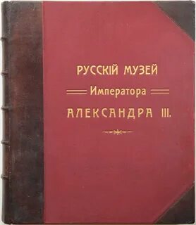 Русский музей книги
