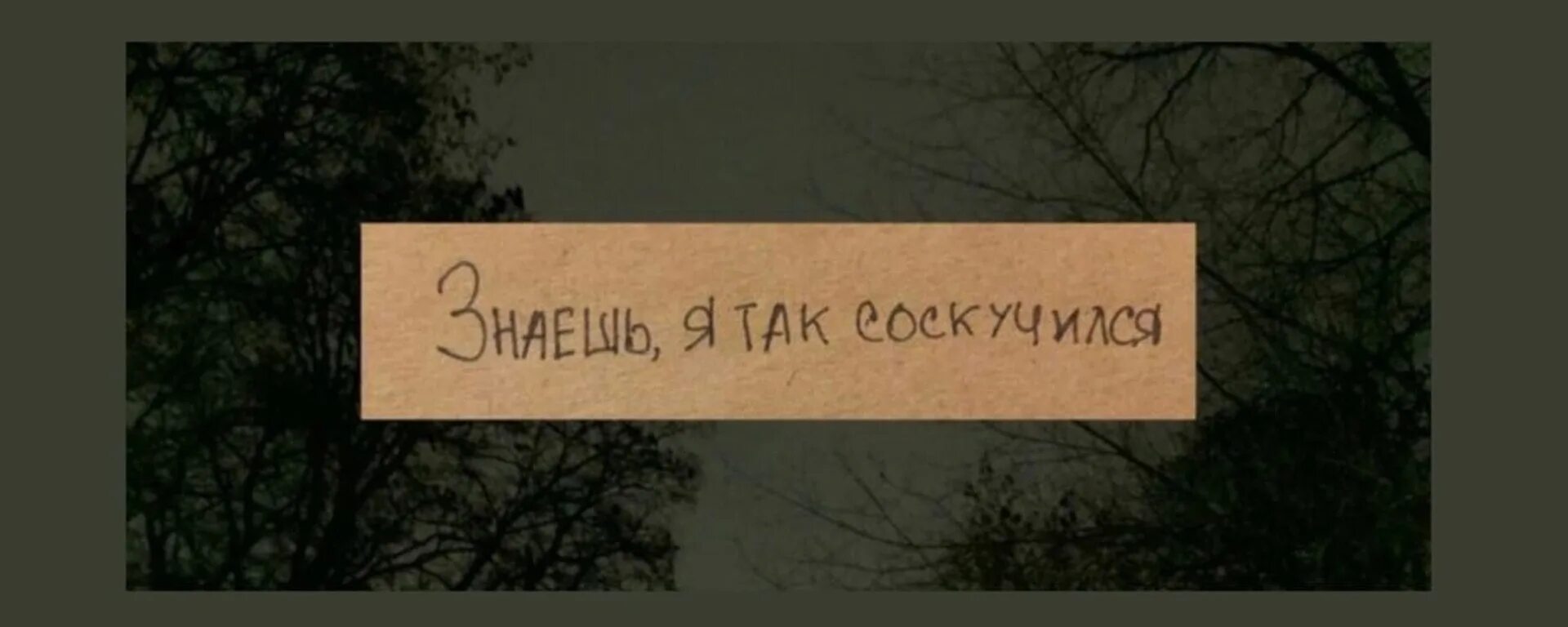 Дайте мне белые крылья я так соскучился. Порнофильмы я так соскучился. цитаты из песен порнофильмы. порнофильмы я так соскучился обложка. порнофильмы я скучаю по тебе.
