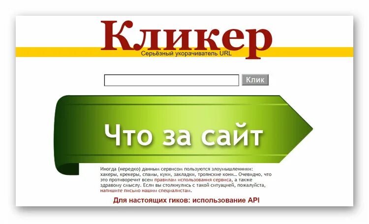 Clck.ru. Кликер ссылок. Кликер сайт для сокращения. Ширина кликера.