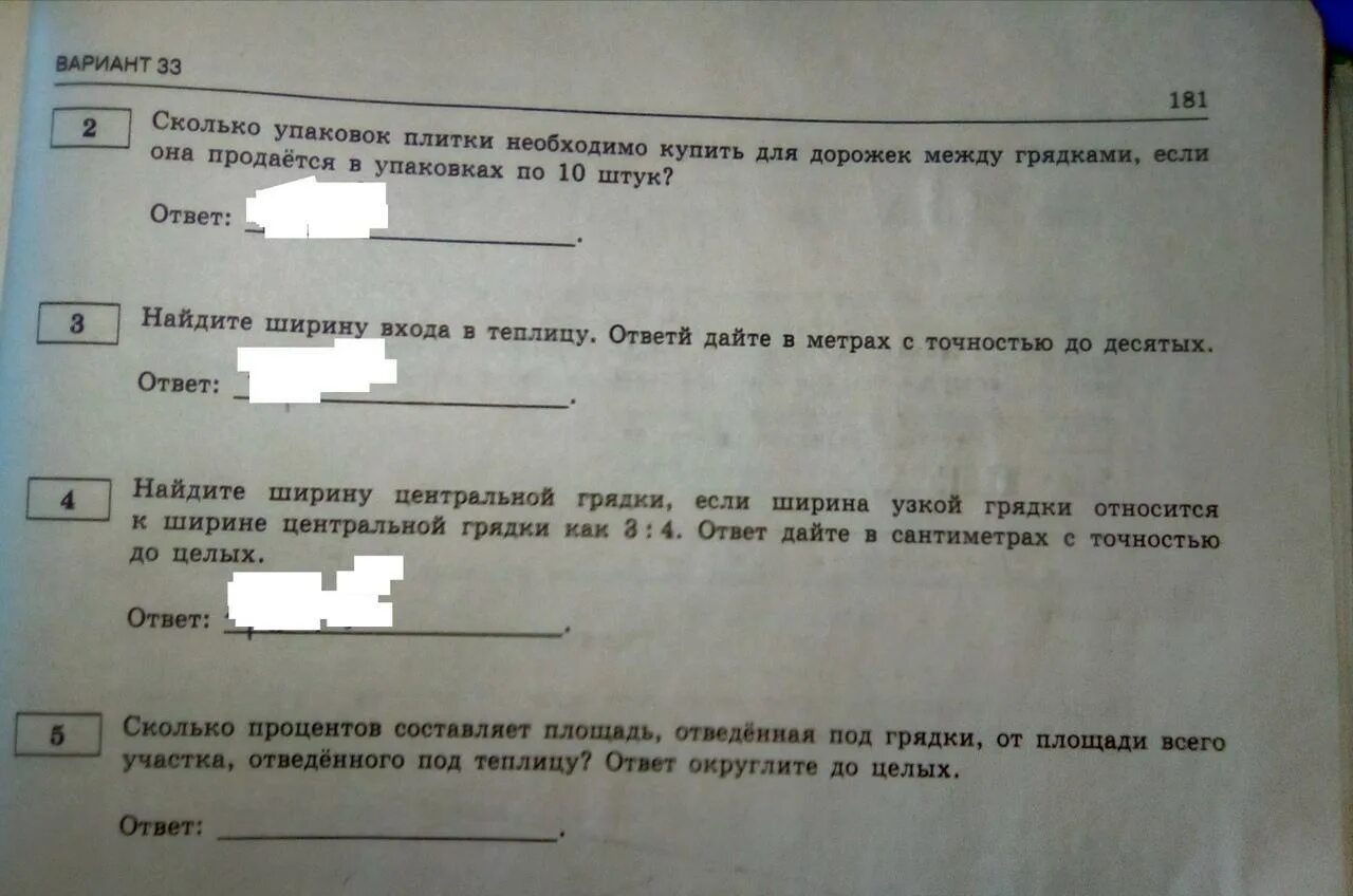 Сколько упаковок плитки необходимо 8. Какое наименьшее количество дуг нужно. Как найти наименьшее количество дуг. Какое наименьшее количество дуг нужно заказать 60. Сколько упаковок плитки нужно купить для дорожек между грядками если.