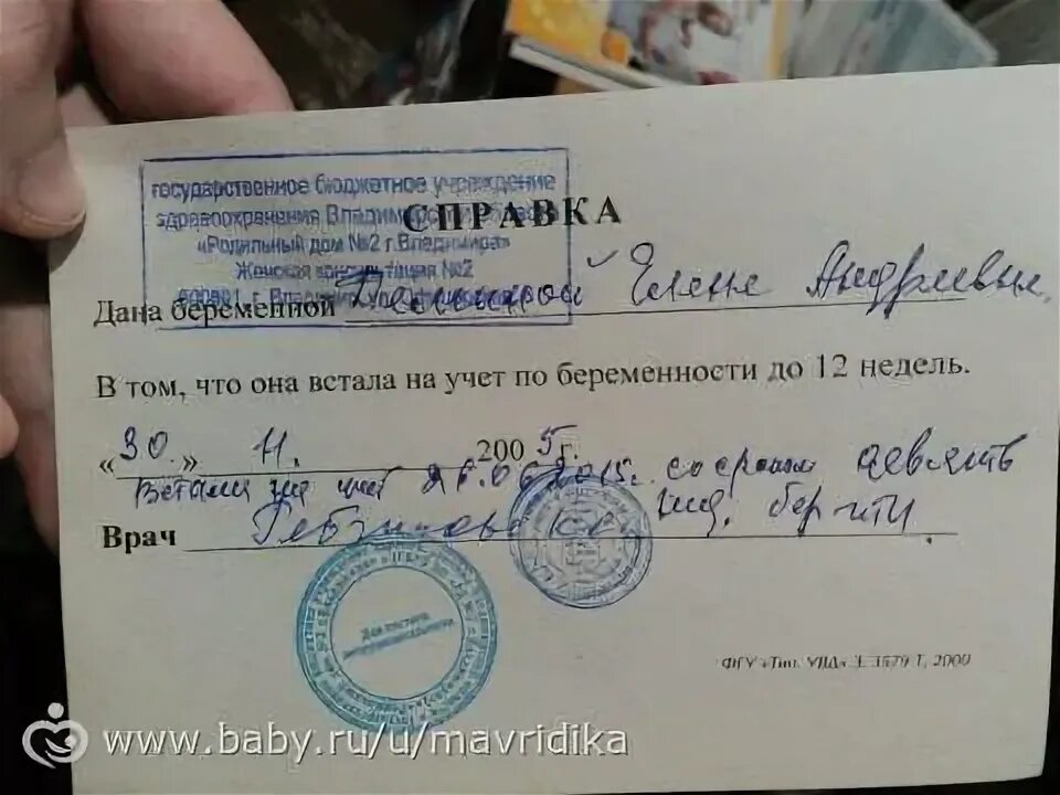 В каком сроке надо встать на учет. Справка о постановке на учет по беременности. Справка об учете по беременности. Справка о ранней постановке на учет по беременности. Справка о постановке на учет в ранние сроки.