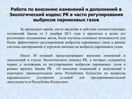 Статья по внесению изменению в закон