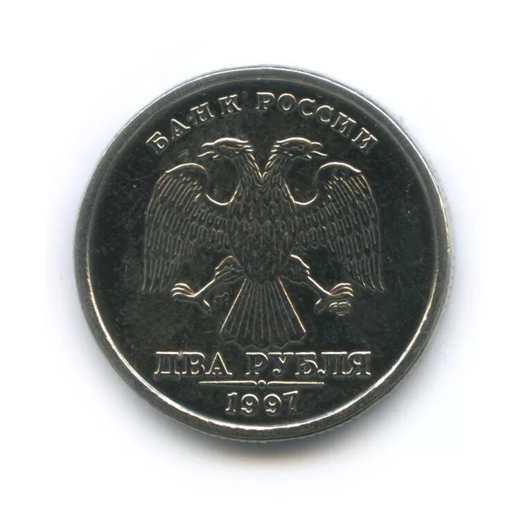 2 Рубля 1997 СПМД. Два рубля 1997 года СПМД. Монета 2 рубля 1997 СПМД. 2руб 1997г. 2 рубль 1997 года цена стоимость