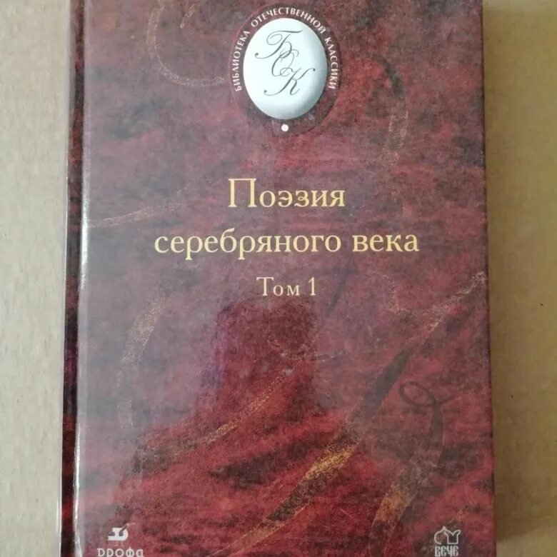 Поэзии 2019. Русские поэты серебряного века. Серебряный век книга 2019. Кузнецова поэзия серебряного.