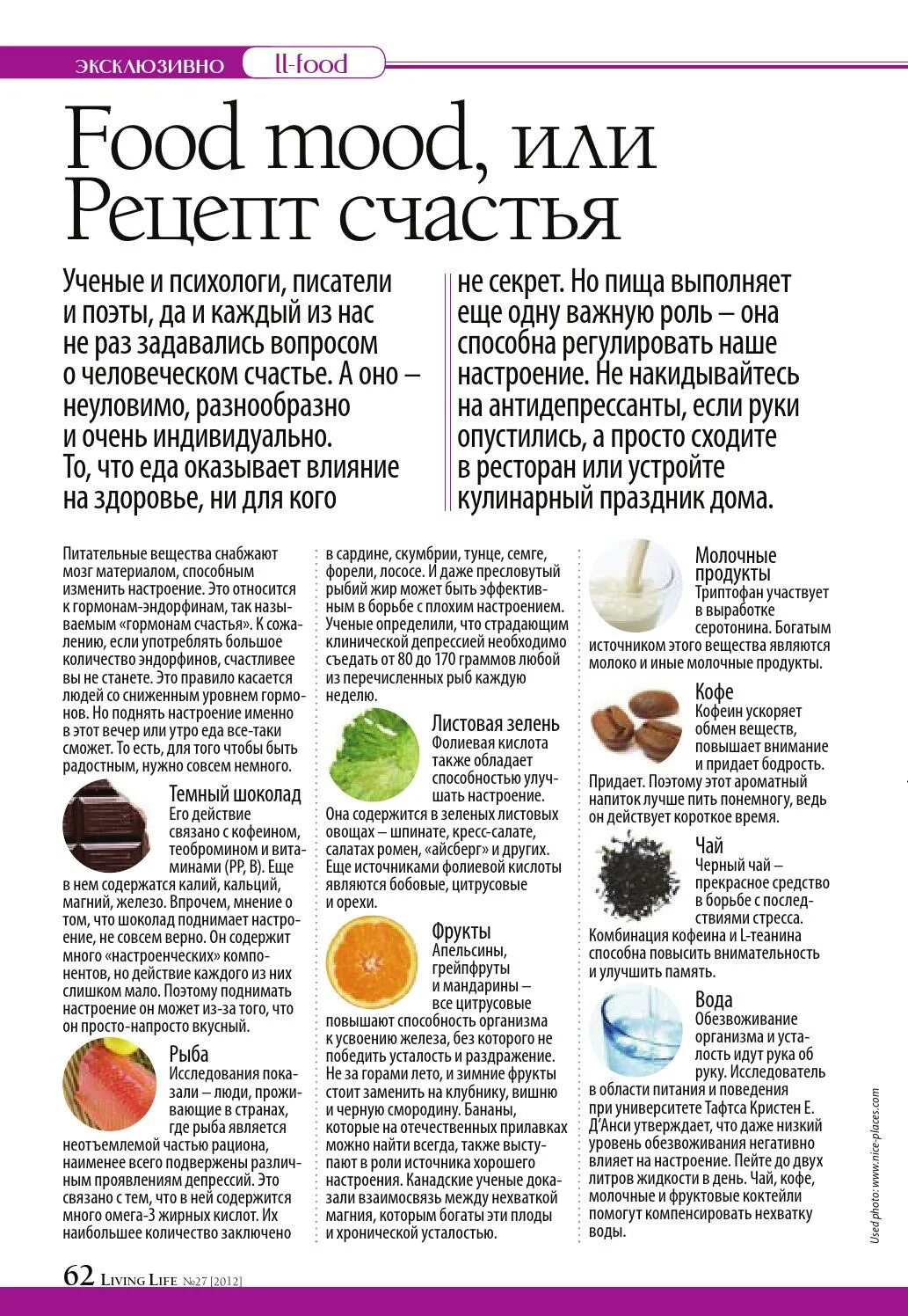 Продукты улучшающие настроение. Продукты для повышения настроения. Продукты для поднятия настроения и жизненного тонуса. Продукты улучшающие настроение. Продукты улучшающие настроение.