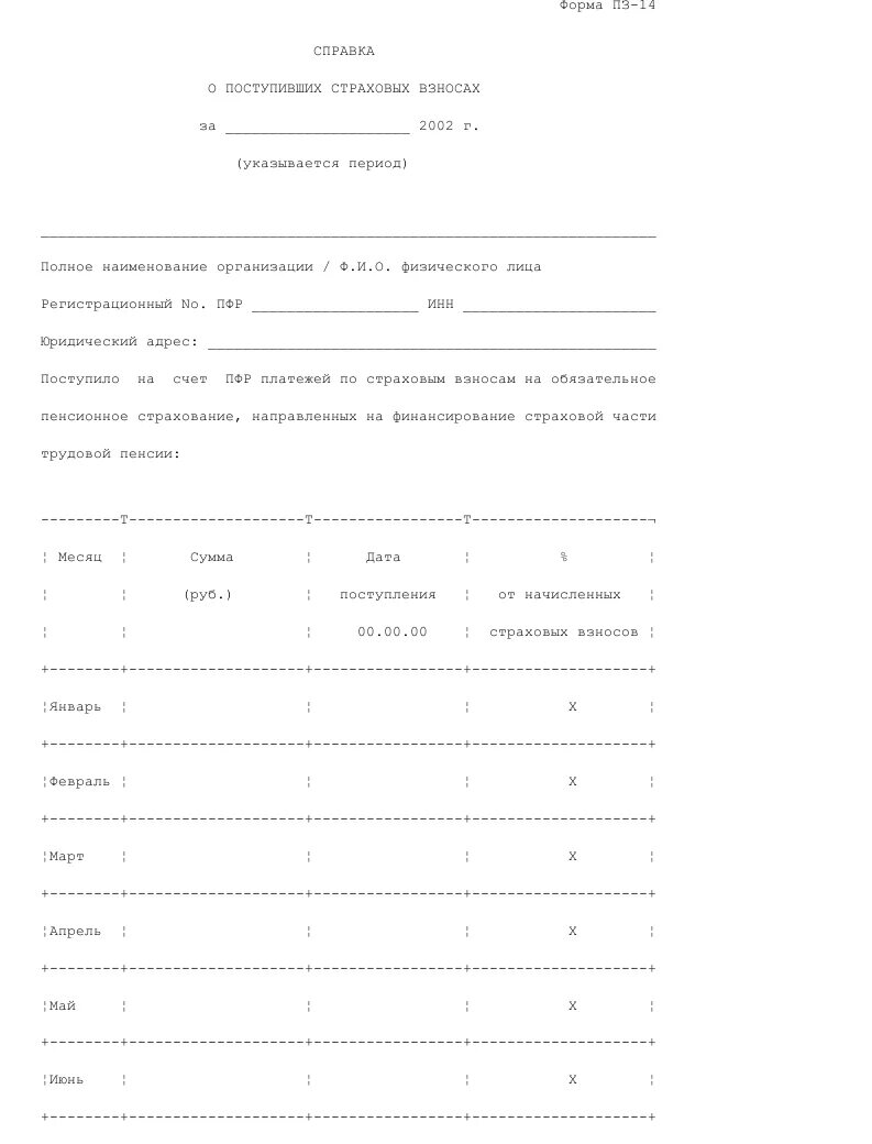 Форма 14 рф. Справка форма 39-1. Справка о страховых отчислениях. Справка о поступивших взносах. Справка о поступивших страховых взносах.