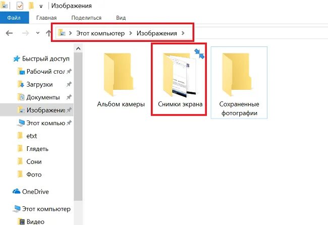 Как добавить картинку в папку. Снимки экрана windows 10 папка. в какую папку сохраняются скрины на ноутбуке. папка скриншоты на компьютере. где найти скриншот на ноутбуке.