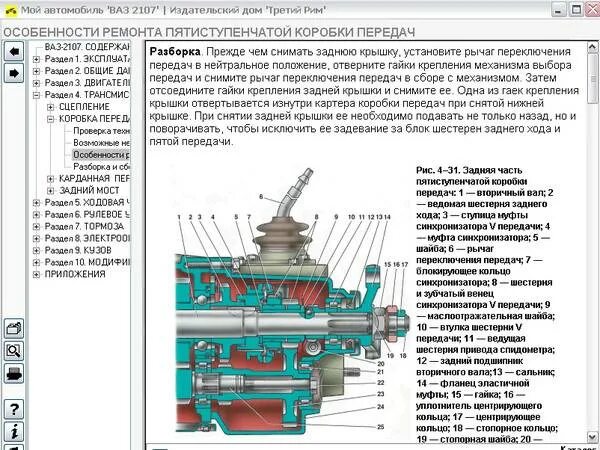 Схема КПП ВАЗ 2107 5 ступка нового образца. Строение КПП ВАЗ 2107. Схема КПП ВАЗ 2107 5 ступка. КПП ВАЗ 2107 5 ступка устройство схема.