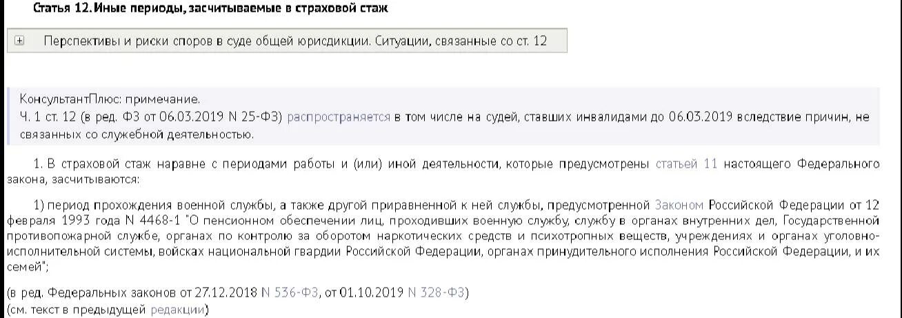 Военная служба в стаж для пенсии. Армия в трудовой стаж. Служба в армии стаж. Входит ли служба в Советской армии в общий трудовой стаж. Входит армия в трудовой стаж для пенсии.