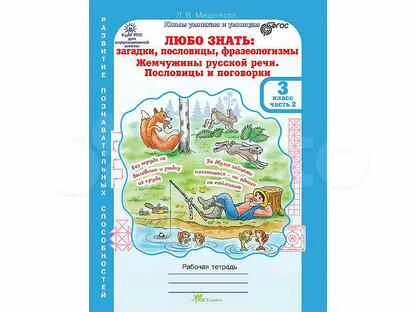 Любо знать