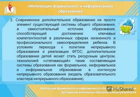 Дополнительное образование способствует формированию