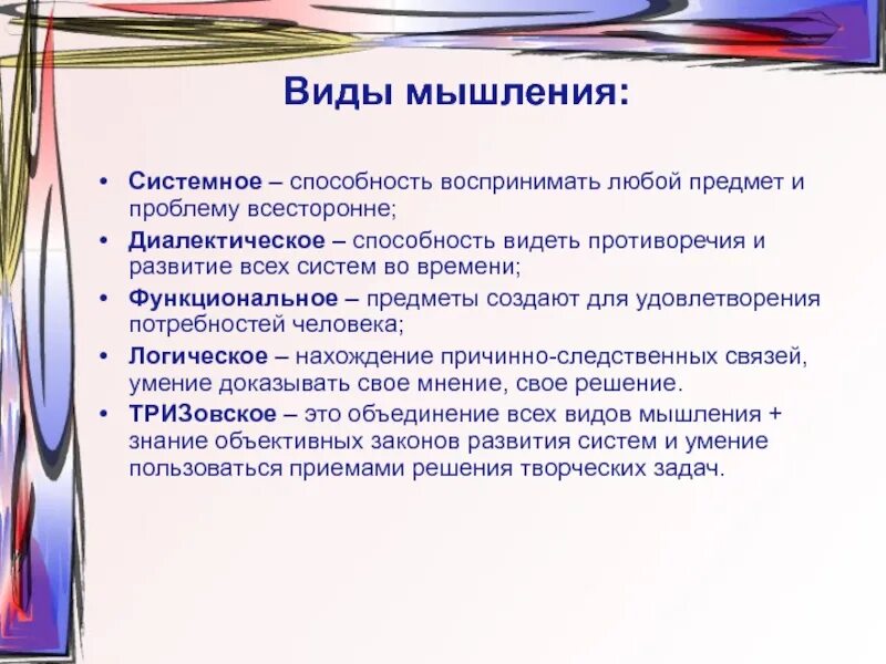 Виды аналитического мышления. Виды системного мышления. Системное мышление. Системный Тип мышления. Навыки системного мышления.