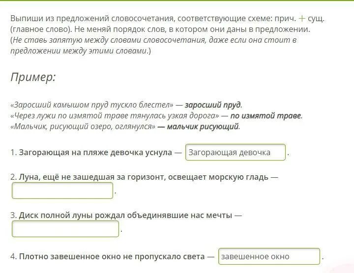 Тема 2 предложения словосочетание текст вариант 2. Сущ прич прич главное. словосочетание прич+сущ где сущ главное. найдите к схемам соответствующие словосочетания.