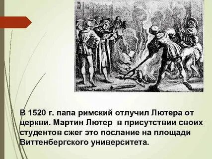 Отлучение от церкви