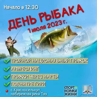 День рыбака 2023