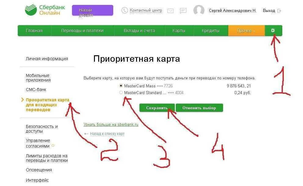 Почему не читает карта. Система быстрых платежей Сбербанк. Быстрые переводы Сбербанка. Приоритетная карта Сбербанка. Перевод через Сбербанк онлайн через систему быстрых платежей.