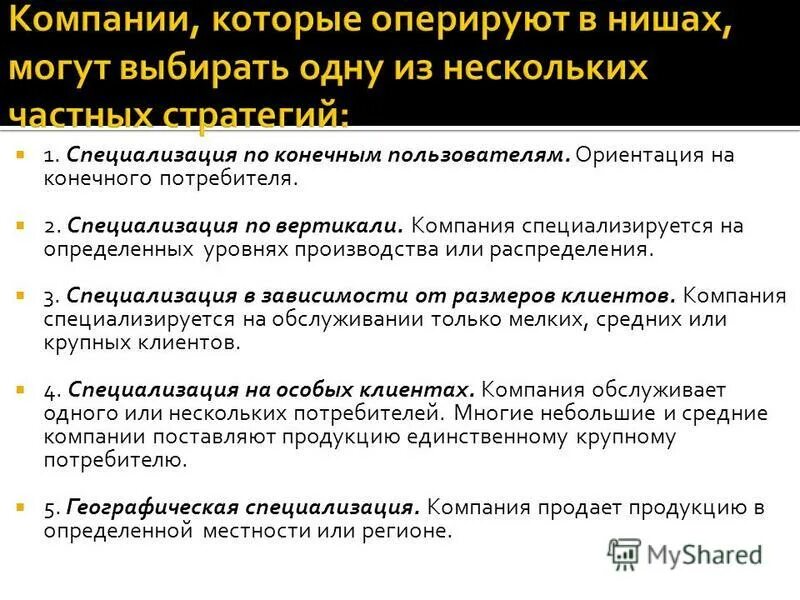 1 специализация предприятия. Бизнес зао. 1 специализация предприятия. Количество операций, выполняемых на рабочем месте. Специализация позволяет людям воспользоваться преимуществами.