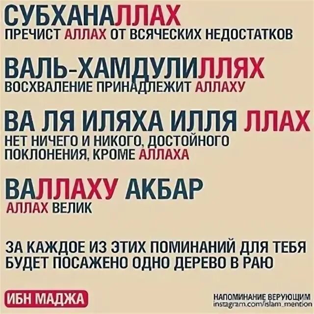 SUBXANOLLOX. СУБХАНАЛЛАХ. Ля иляха ИЛЛЯЛЛАХ.