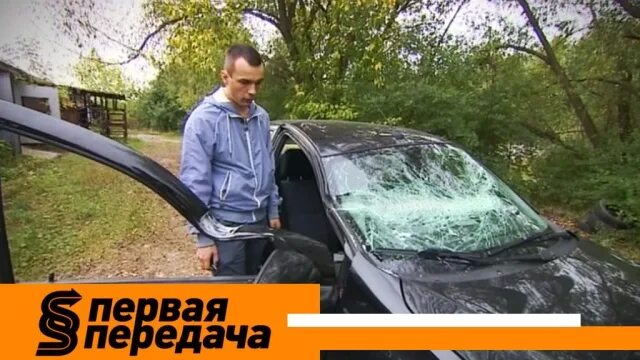 Открой 1 передачу. Первая передача. Ведущий программы первая передача. Первая передача Травин.