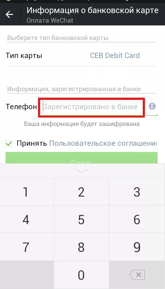Как подтвердить вичат