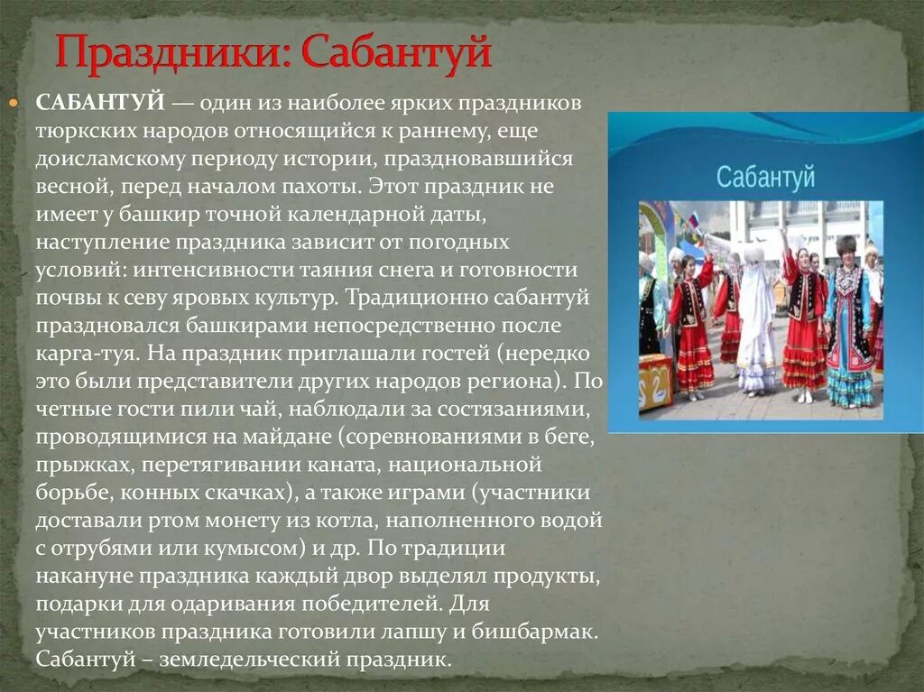 Национальный праздник доклад 7 класс. Обычаи и традиции тюркских народов. Праздники и обычаи башкир. Традиции и обычаи башкирского народа. Праздники народа башкиры.