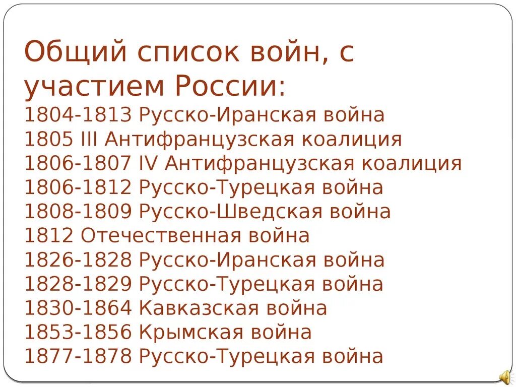 Даты начала войн в россии. Войны 19 века даты. Войны 19 века в России. Войны 19 века в России список. 19 Век Россия войн список.