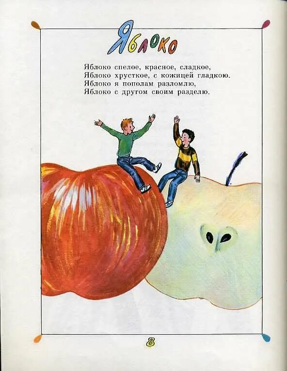 Частушки про яблоки. Стихотворение про яблоко для детей. Частушки про осень. Частушки про яблоки. Яблочный спас афиша.
