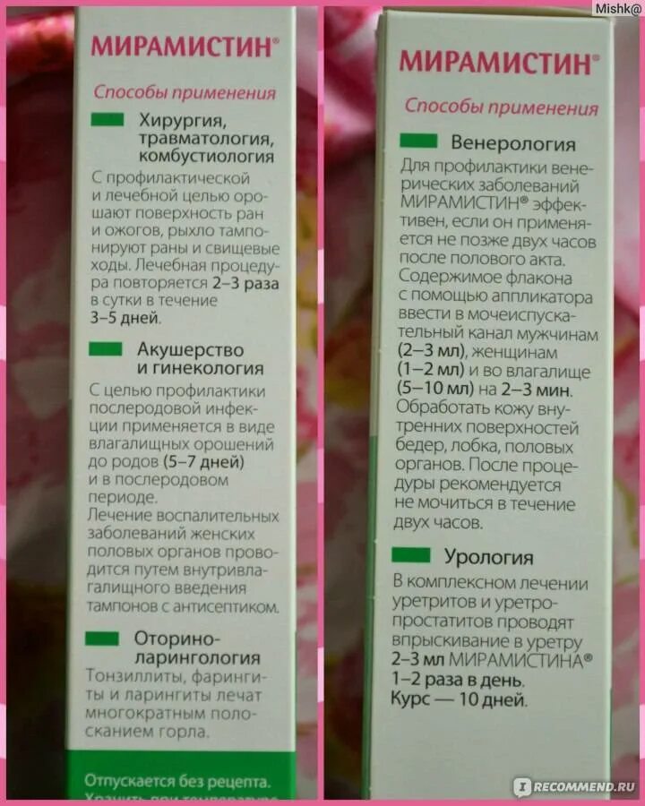 Мирамистин можно обрабатывать раны. Мирамистин от молочницы. мирамистин для профилактики. мирамистин способ применения. мирамистин от молочницы у женщин.